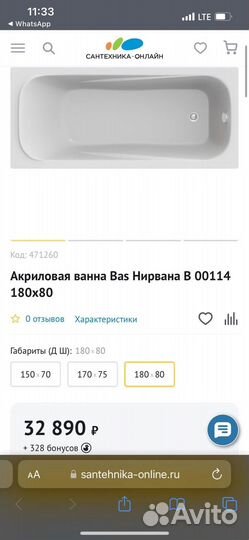 Новая Акриловая ванна Bas Нирвана 180/80