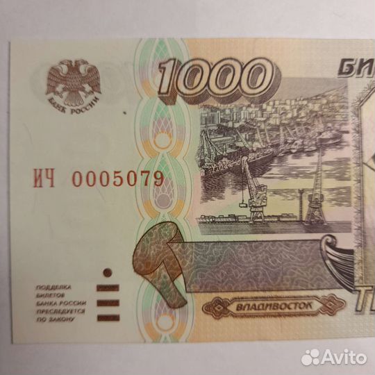 Банкнота 1000 рублей 1995 года