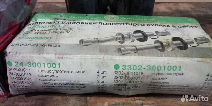 Запчасти на газ