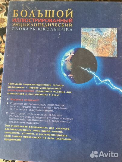 Большой энциклопедический словарь