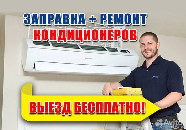 Установка/монтаж/обслуживание кондиционеров