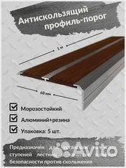 Уголки на ступени противоскользящие