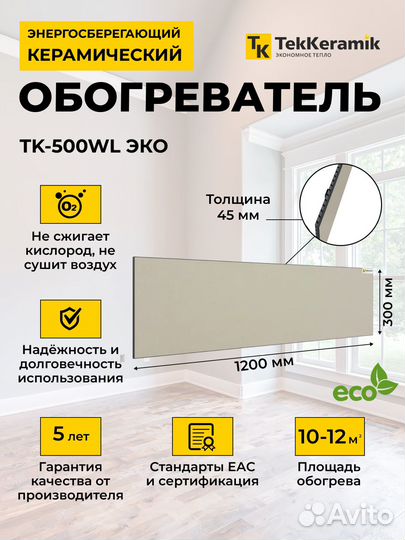 Керамический обогреватель