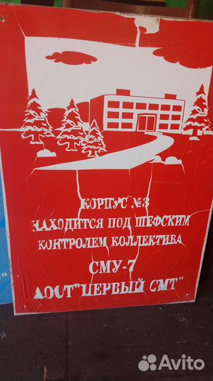 Табличка СССР