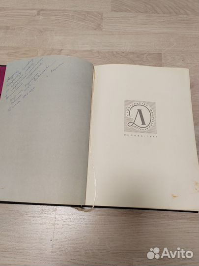 Книга Гамлет, Вильям Шекспир, 1965 г