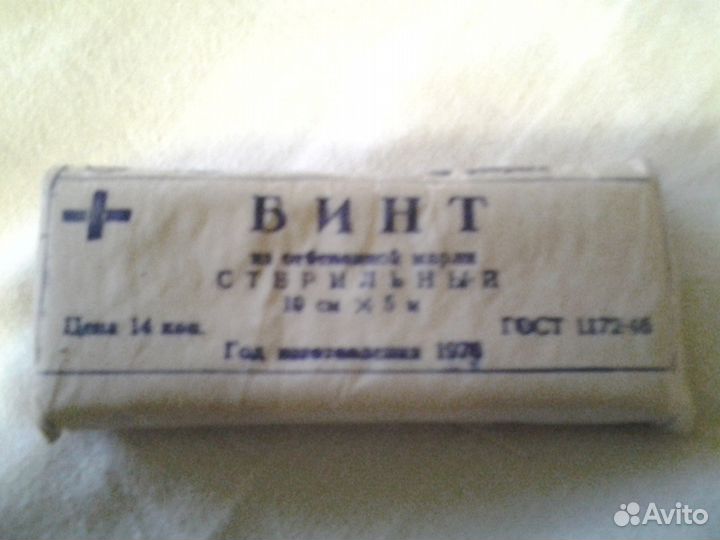 Бинты, СССР