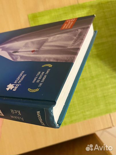 Будет больно Адам Кей книга