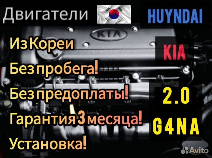 Двигатель Hyundai 2.0 G4NA. Двигатель KIA 2.0 G4NA