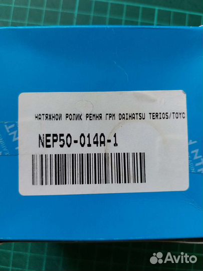 Натяжной ролик грм Daihatsu Terios Kid