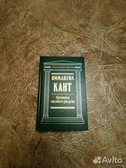 Книга Иммануил Кант