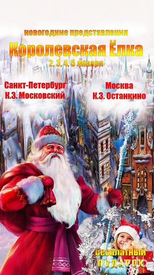 Новогоднее представление Королевская ёлка