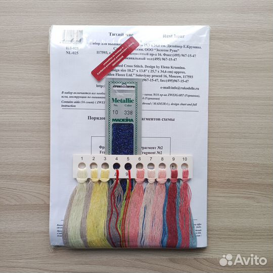 Золотое руно / Тихий час / Вышивка крестом