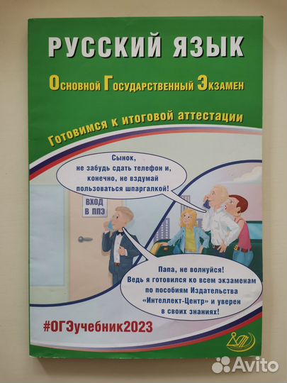 Учебники огэ, русский язык