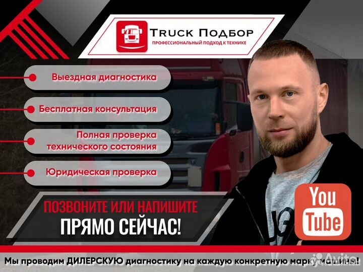 Автоподбор Спецтехники / Диагностика Спецтехники