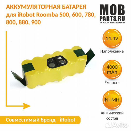 Аккумулятор для iRobot Roomba 500, 600, 780 4Ah