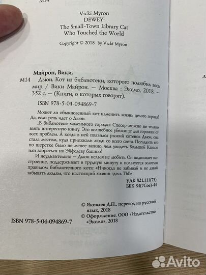 Книга «Дьюи»