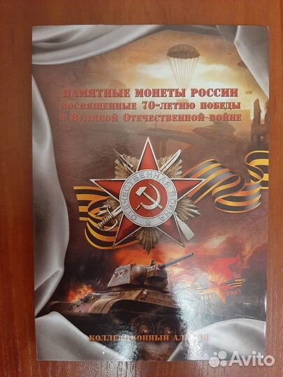 Набор 21 монета 70 лет победы. мешковые