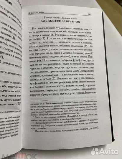 «Искусство любви. От философии до техники» 2007 г