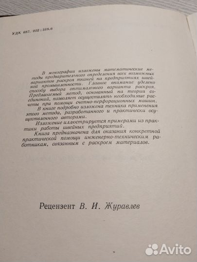 Совершенствование методов расчета раскроя ткани