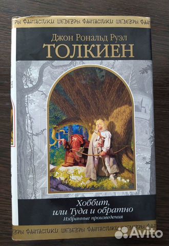 Книга Дж. Р. Р. Толкиена