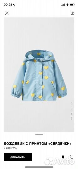 Дождевик ветровка zara 104