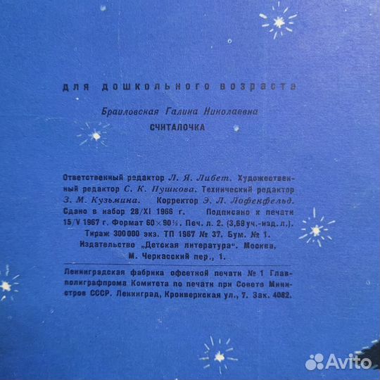 Считалочка. Браиловская. 1967 г