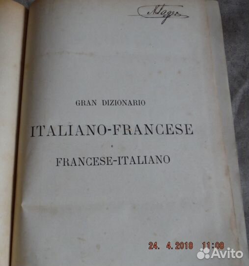 Словарь italiano-francese 1885 год