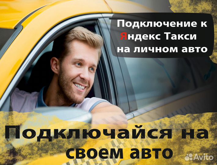 Водитель на личной машине