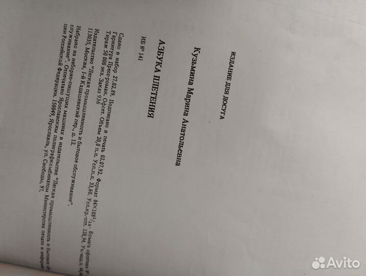 Азбука плетения. Второе издание. 1992г. 320стр