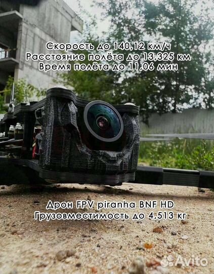 Квaдpoкоптeр фпв Рiranha 7 и 10 дюймов