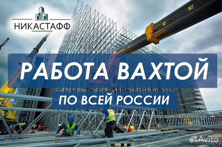 Арматурщик вахта