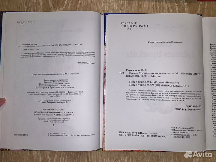 Наталья Городецкая, сказки для детей