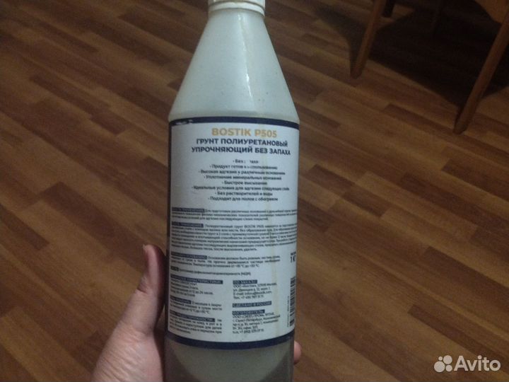 Грунт Бостик Р505 полиуретановый