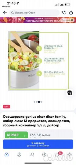 Овощерезка genius
