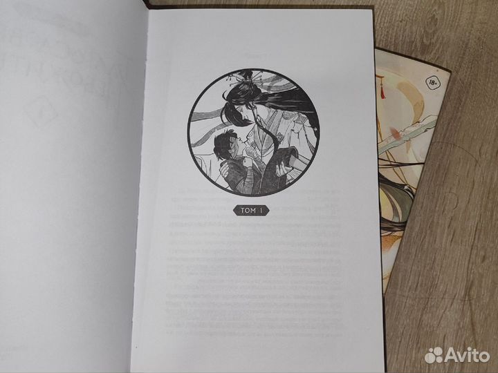 Благословение небожителей