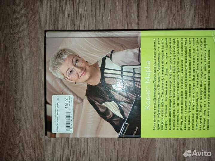 Книга Устинова Ковчег Марка