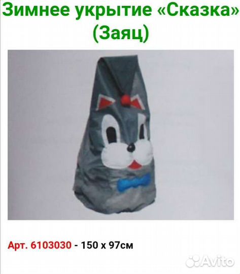 Зимнее укрытие. Укрывной материал