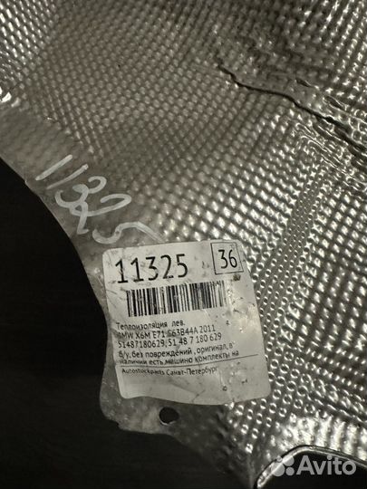 Термоэкран bmw x5 x6 e70 e 71