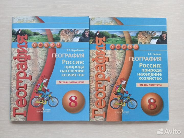 География 8 класс тетрадь-практикум
