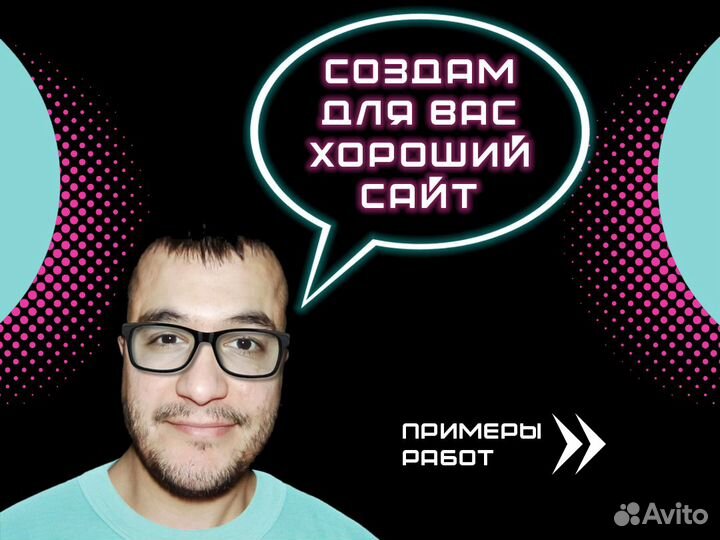 Создание сайтов и продвижение сайтов в Уфе