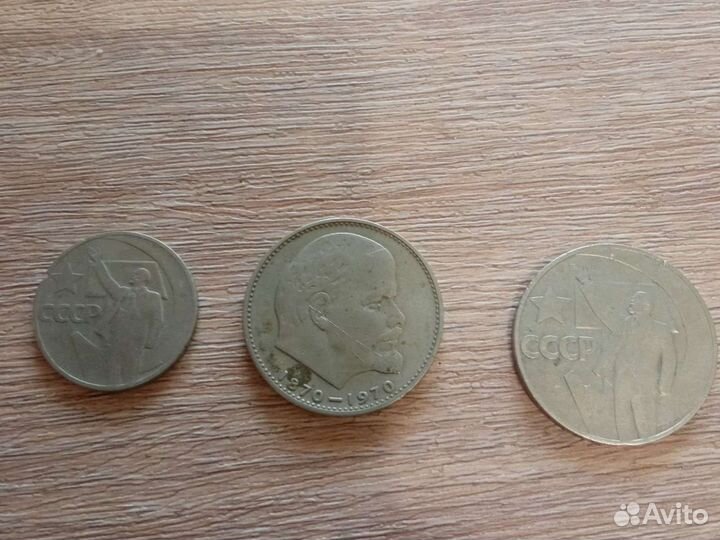 Монеты СССР 50 копеек 1 рубль
