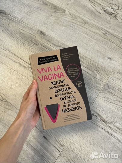 Viva la vagina (книга)