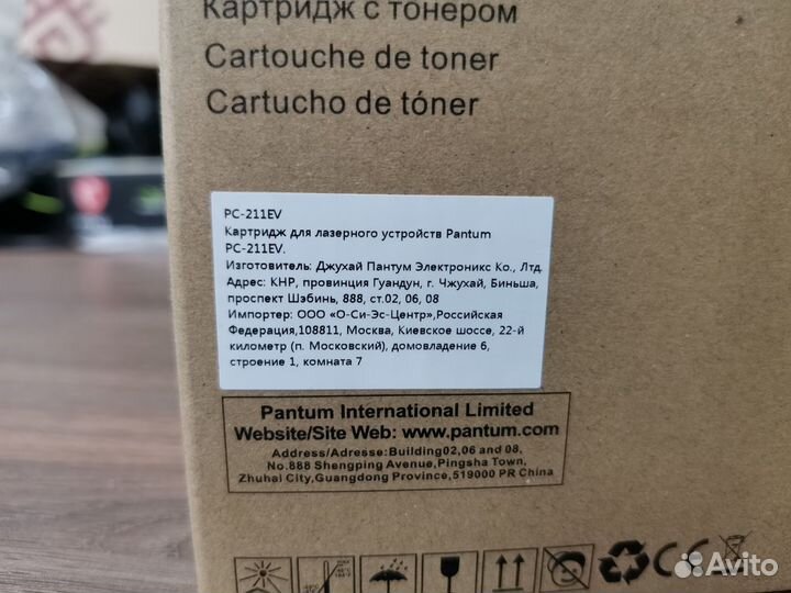 Картридж для лазерного принтера Pantum PC-211EV