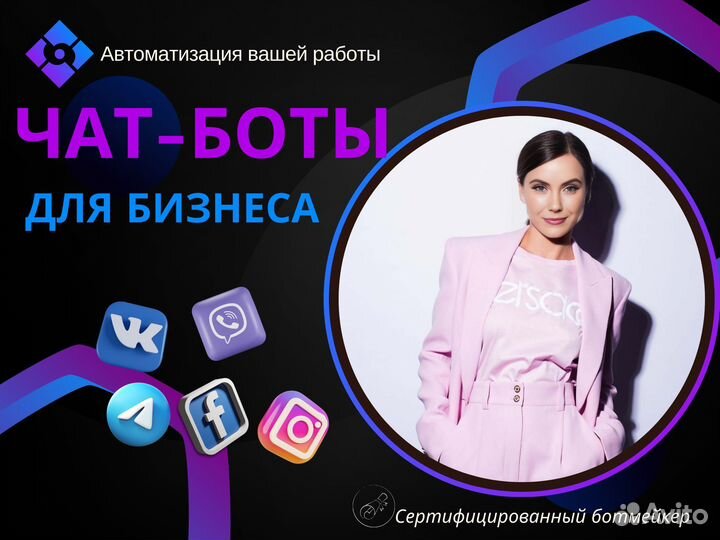 Уникальные чат-боты для вашего бизнеса