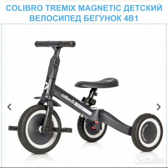 Детский велосипед colibro tremix 4в1