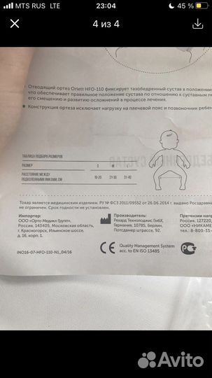 Ортез на тазобедренный сустав