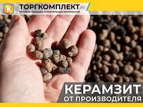 Керамзит от производителя с доставкой