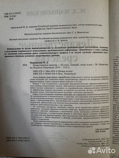 М.Д. Машковский Лекарственные средства
