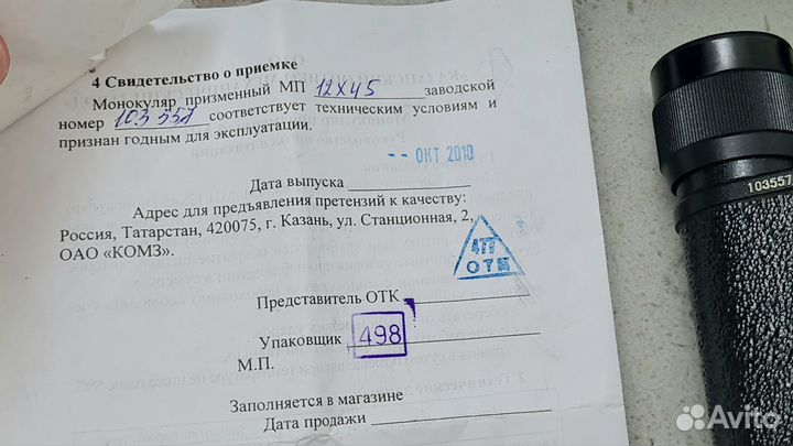 Монокуляр Мп 12х45 Новый