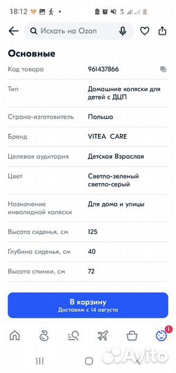 Коляска для детей с дцп